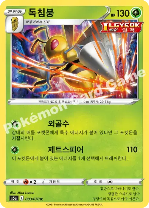독침붕