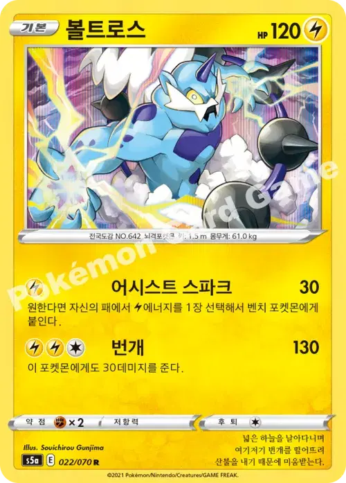 볼트로스