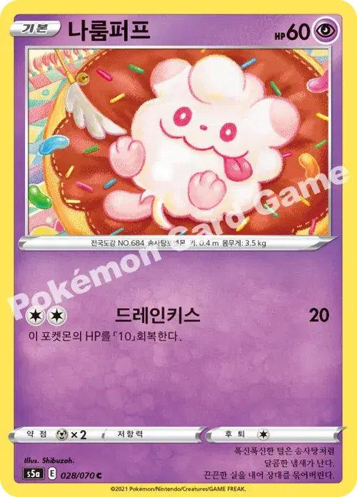 나룸퍼프