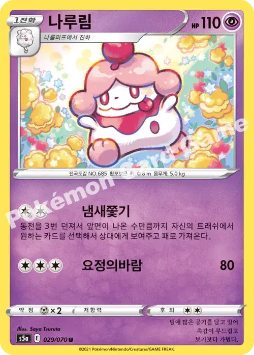 나루림