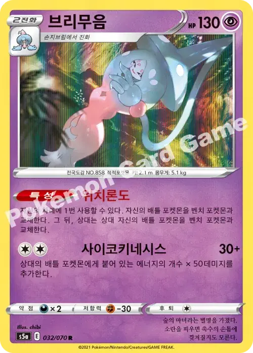 브리무음