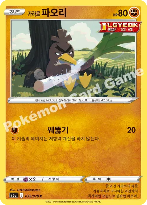 가라르 파오리