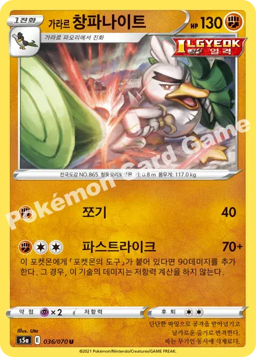 가라르 창파나이트