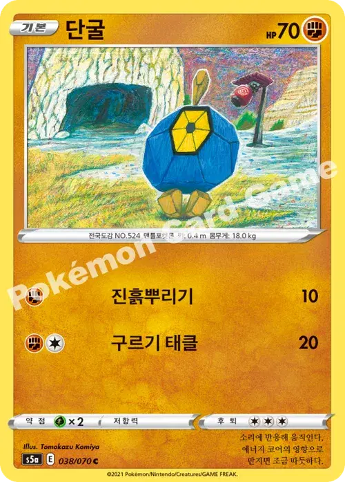 단굴