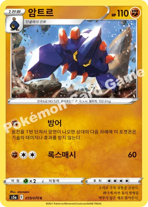 암트르