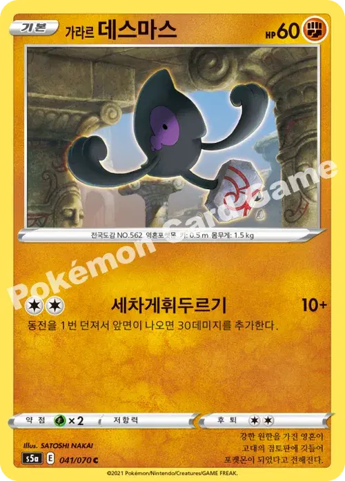 가라르 데스마스