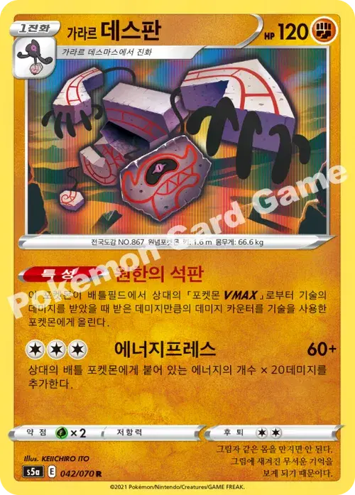가라르 데스판