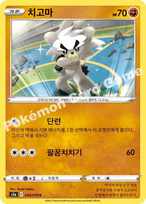 치고마