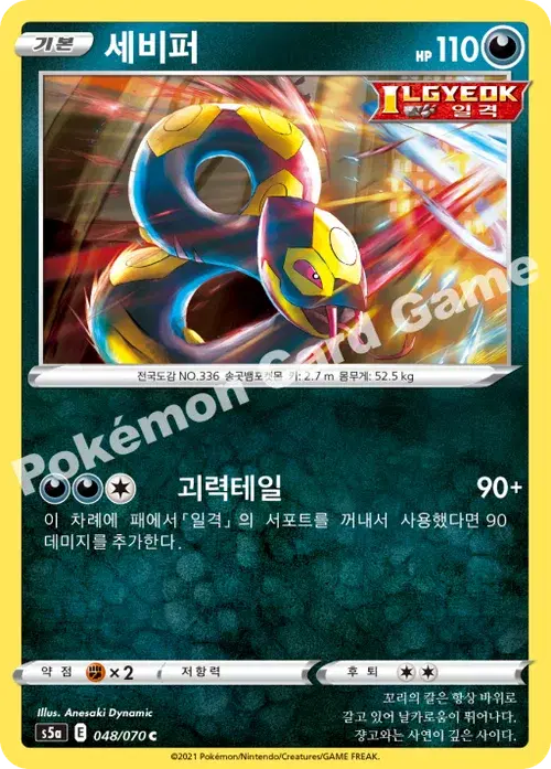 세비퍼