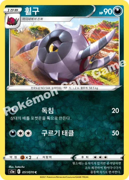 휠구