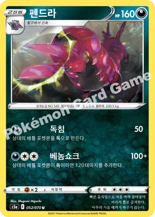 펜드라