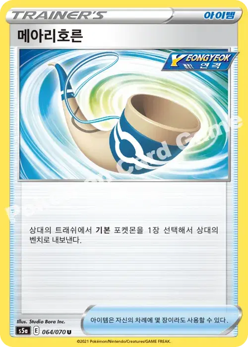 메아리호른