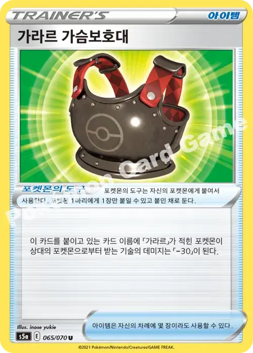 가라르 가슴보호대