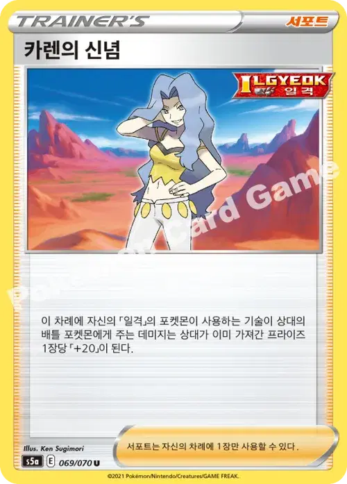 카렌의 신념