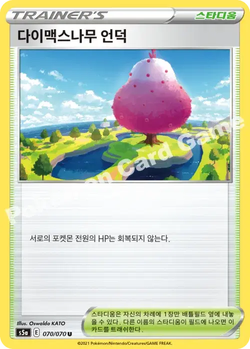 다이맥스나무 언덕
