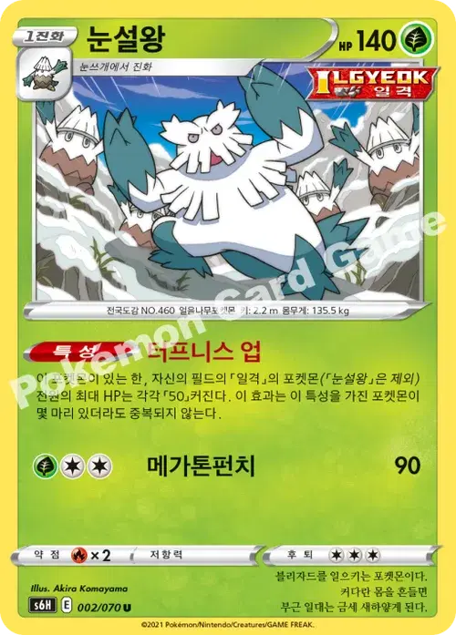 눈설왕