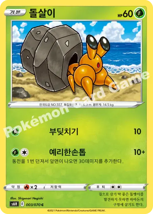 돌살이