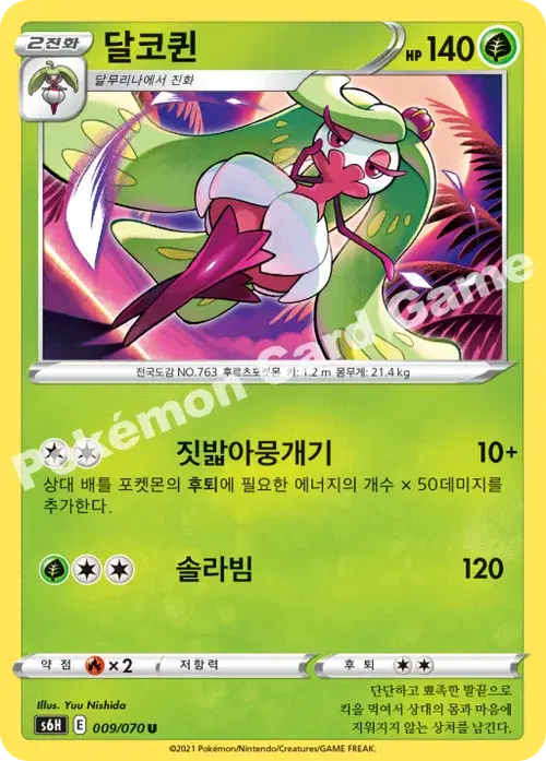 달코퀸