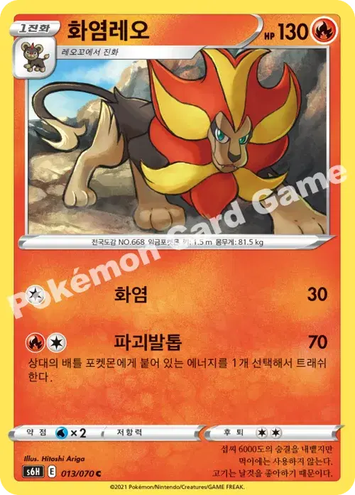 화염레오