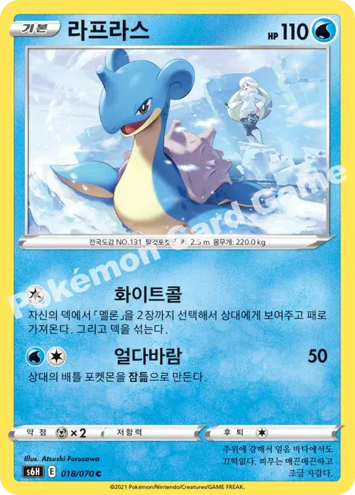 라프라스