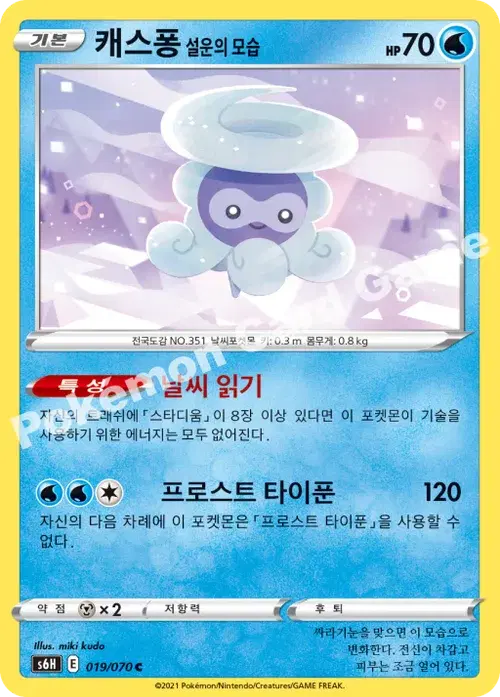 캐스퐁 설운의 모습
