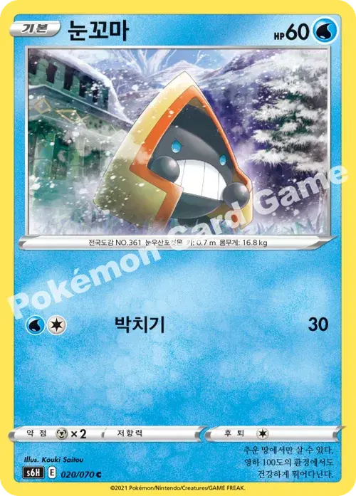 눈꼬마
