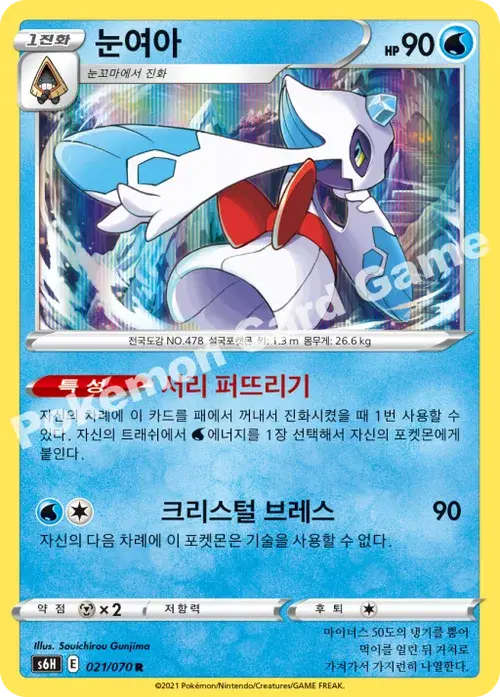 눈여아