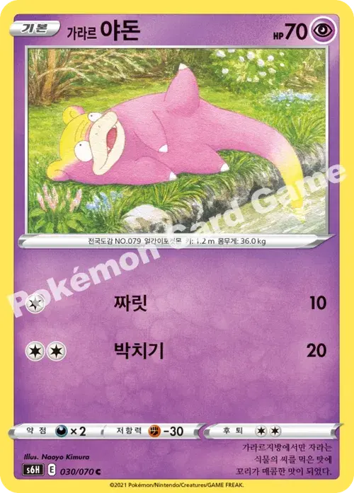 가라르 야돈