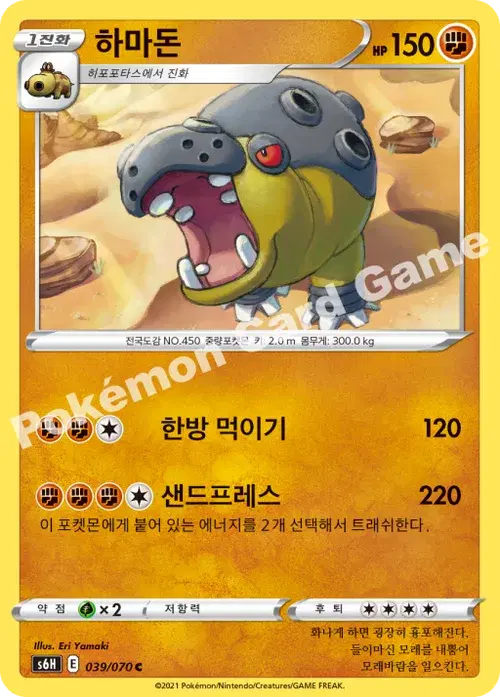 하마돈