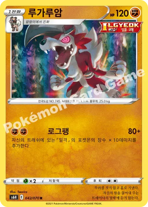 루가루암