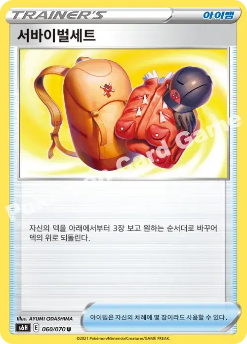 서바이벌세트