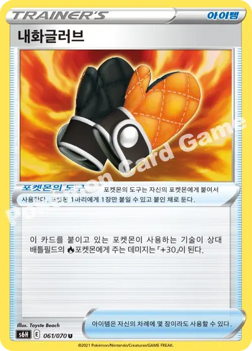 내화글러브
