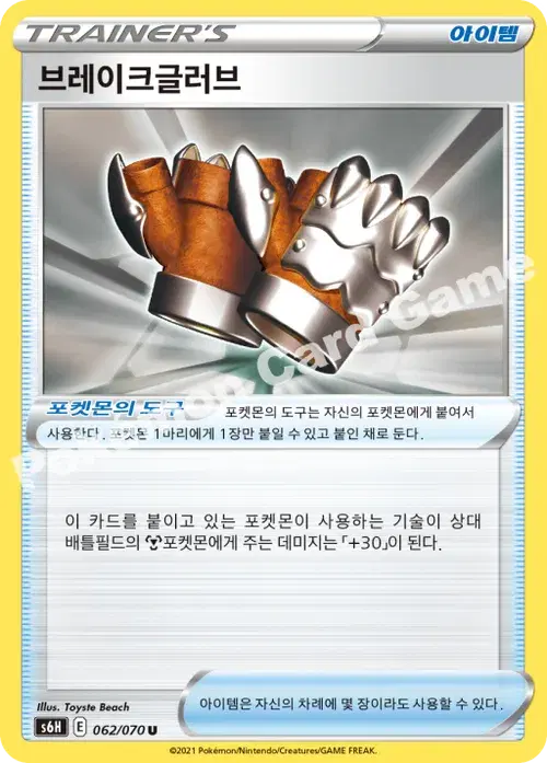 브레이크글러브