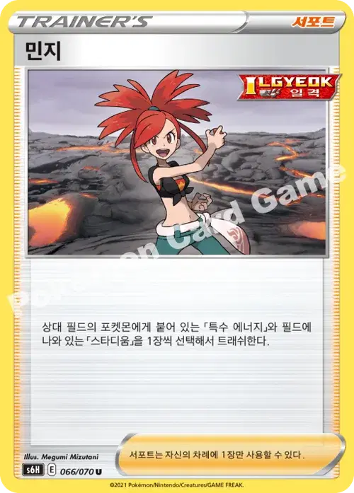 민지