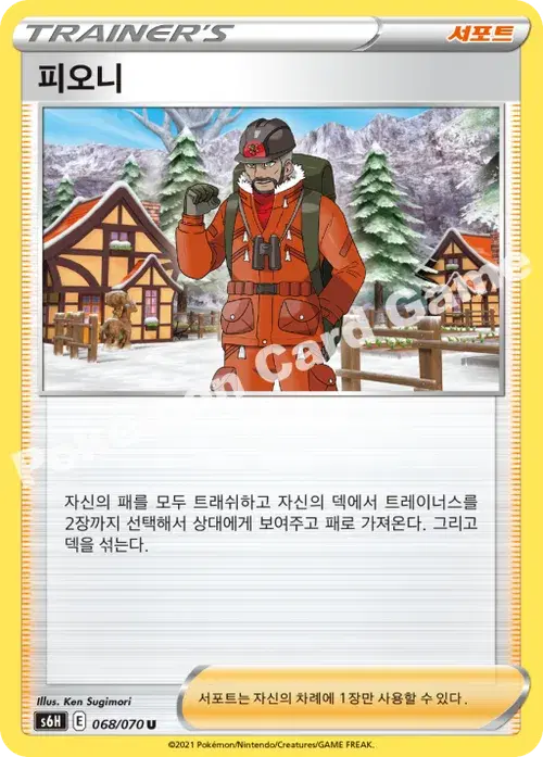 피오니