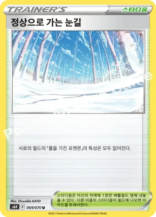 정상으로 가는 눈길