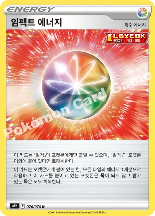 임팩트 에너지