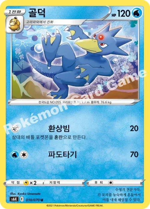 골덕