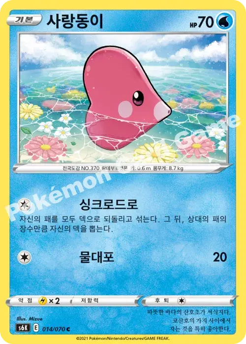 사랑동이