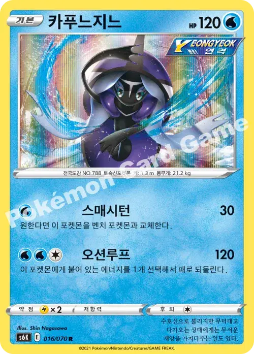 카푸느지느