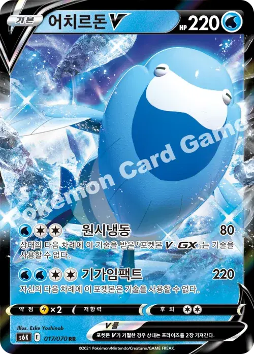 어치르돈 V
