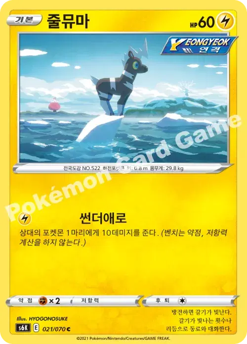 줄뮤마