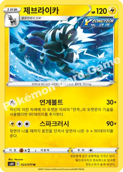 제브라이카