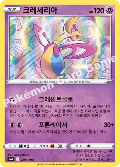 크레세리아