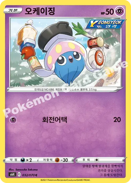 오케이징
