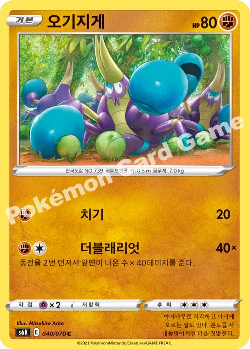 오기지게