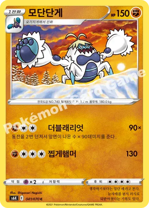 모단단게