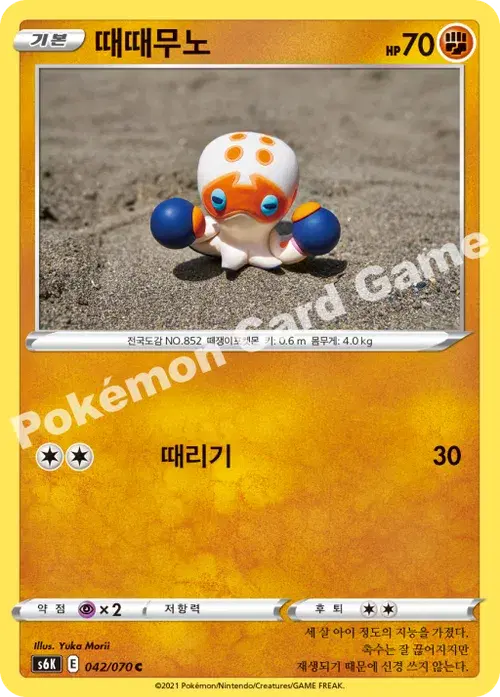 때때무노