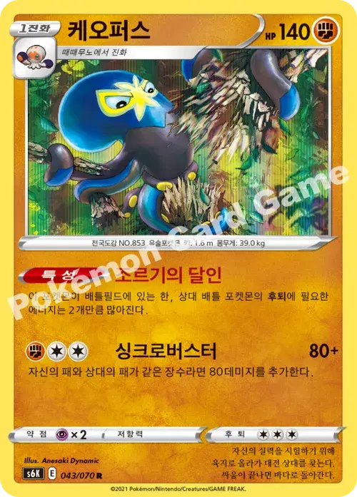 케오퍼스