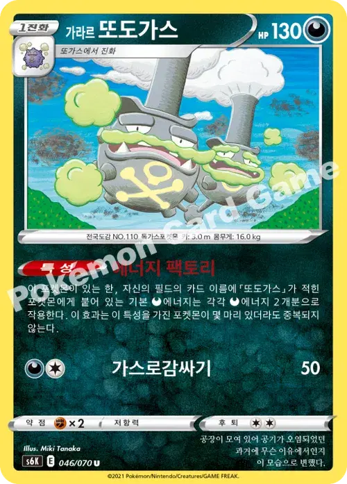 가라르 또도가스